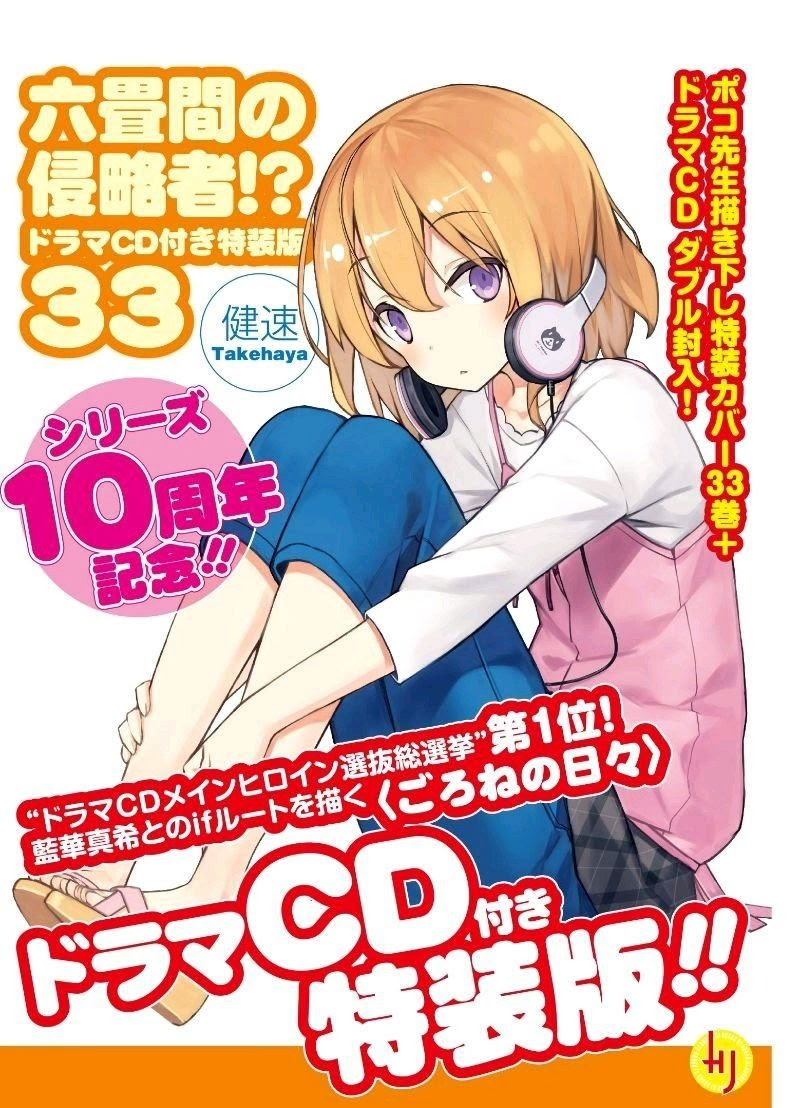 生肉 广播剧 三坪房间的侵略者 33卷特典cd 哔哩哔哩 Bilibili