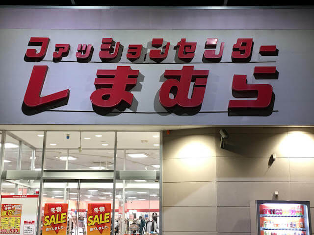 しまむらのバイトはファッションに興味がある接客未経験者におすすめ 転職sos