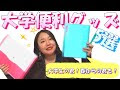 [10000ダウンロード済み√] 大学生 便利 グッズ 302620-大学生 便利グッズ