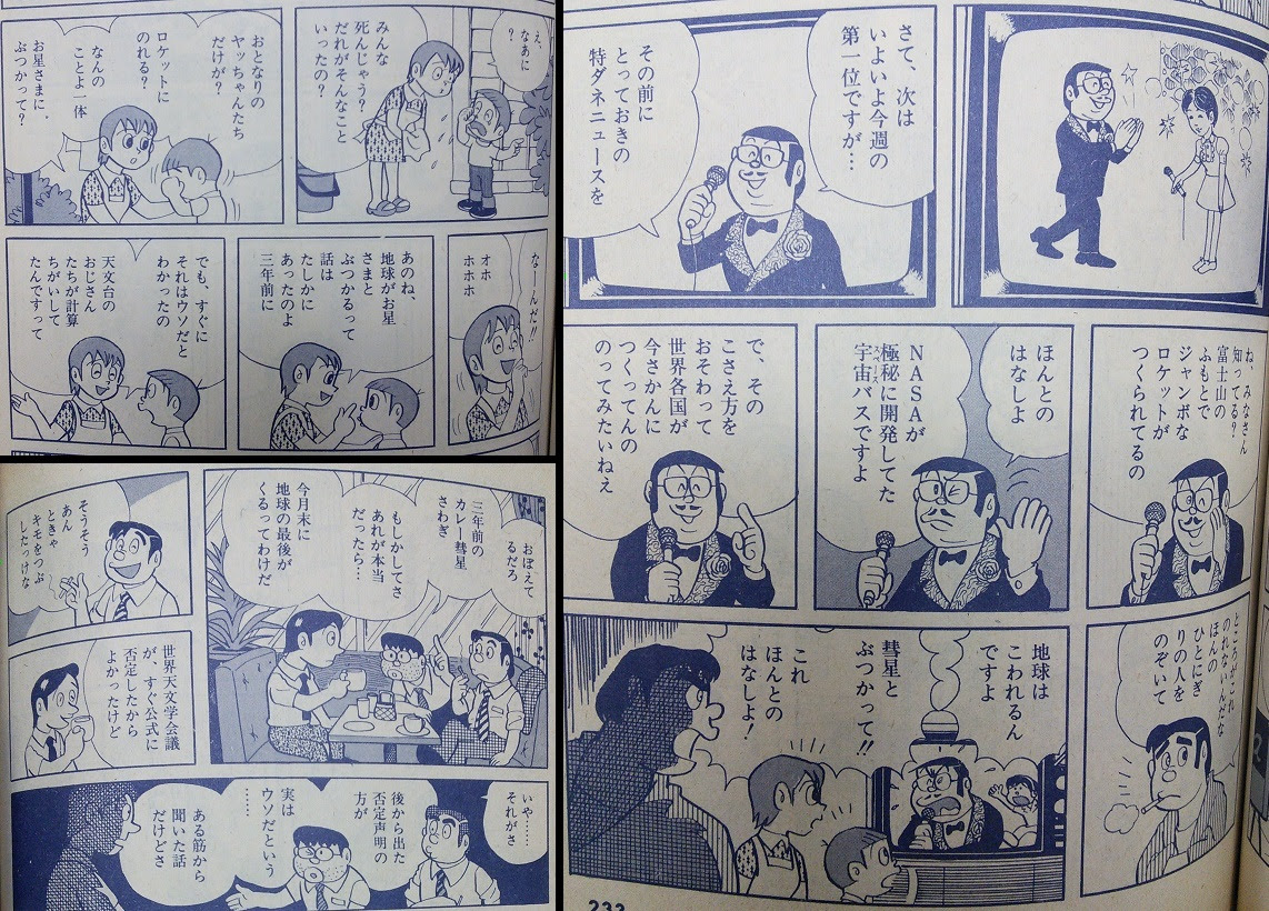 神保町の古書店 ワンダーのブログ ｓｆマンガ ｓｆ誌の藤子不二雄