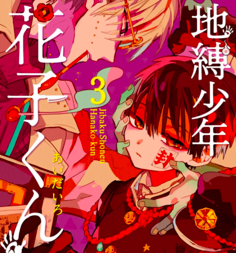 22人気特価 自縛少年花子くん 全帯付き あいだいろ かもしめ学園怪異研究譚 超解説自縛少年花子くん 放課後少年花子くん 0 14巻 青年 Labelians Fr