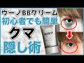 目 クマ クリーム 837924-目 くま クリーム