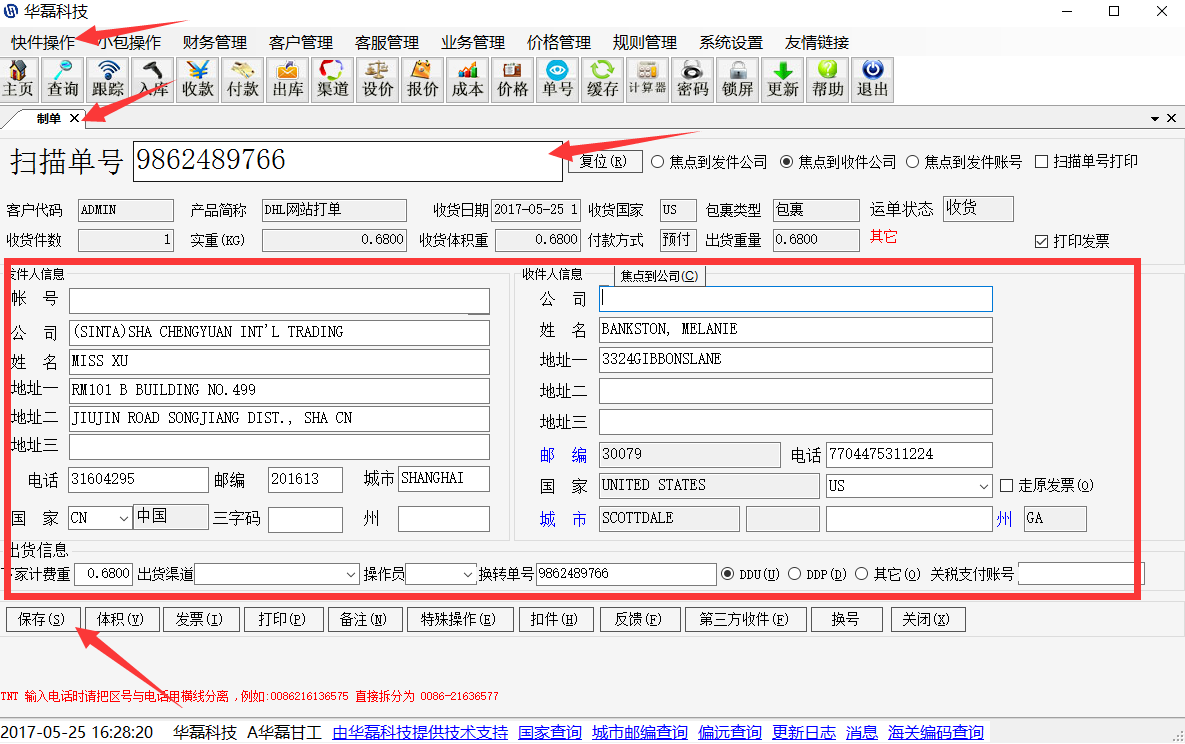 华磊系统如何制单 华磊系统 小包系统 华磊快递系统 华磊科技 华磊物流系统 华磊小包系统 华磊软件