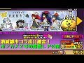 選択した画像 消滅 都市 にゃんこ大戦争 コラボ 560061-消滅都市にゃんこ大戦争コラボ