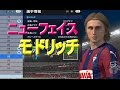 70以上 モドリッチ ウイイレ 343850-モドリッチ ウイイレ