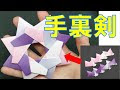 簡単 折り紙 手裏剣 かっこいい 991215-折り紙 手裏剣 かっこいい 簡単