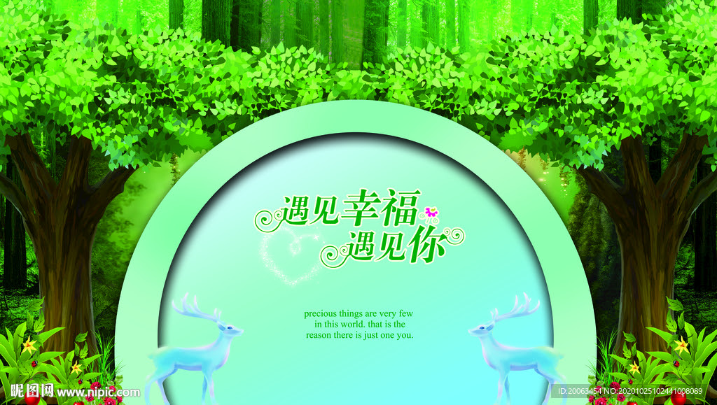 森系婚礼背景设计图 Psd分层素材 Psd分层素材 设计图库 昵图网nipic Com