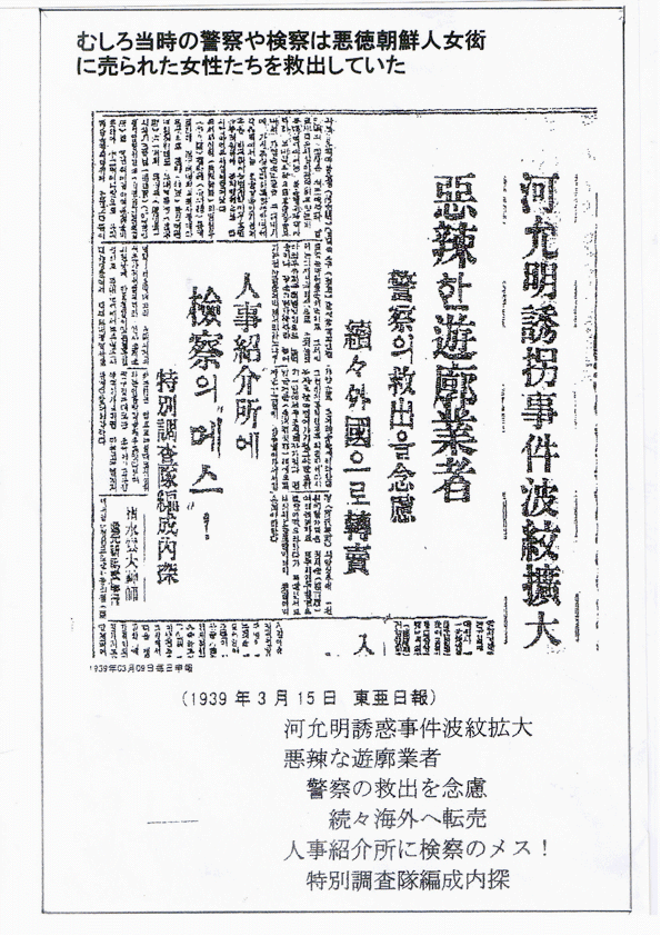 日本の官憲は悪徳女衒(鮮人)に誘拐された朝鮮の女性を救出していた