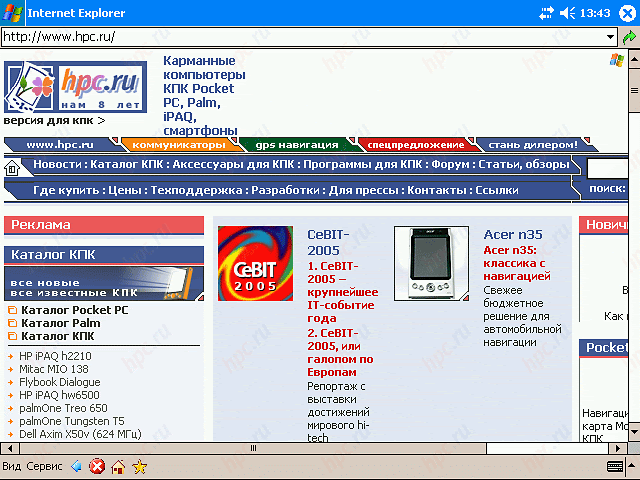 Internet on your PDA Windows Mobile, or a guide to action