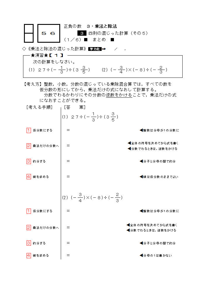 中１数学 正負の数 ５６ 1 中学数学高校数学個別指導in山形市 数専ゼミ