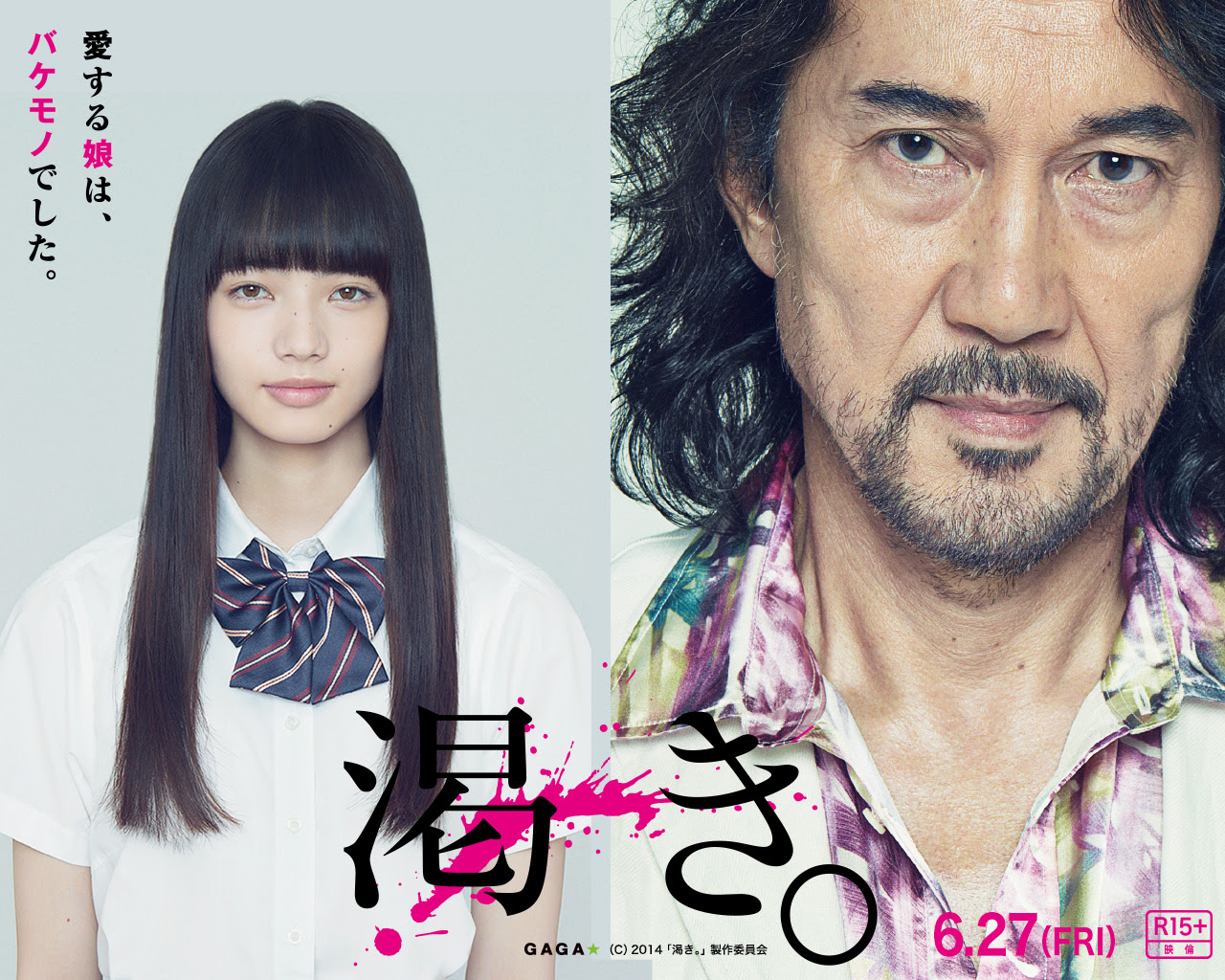 映画 渇き 公式サイト
