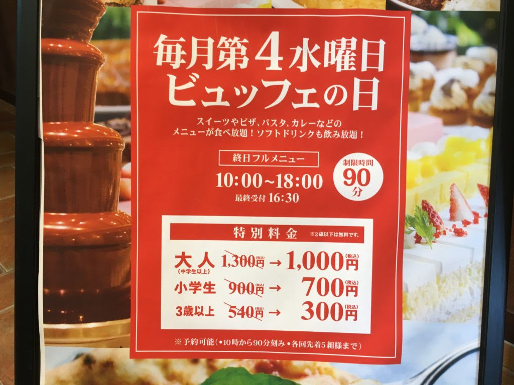 花園フォレストのビュッフェバイキングは大人1 300円でコスパ最高 ケーキ 食事系も食べ放題 さいたまっぷる