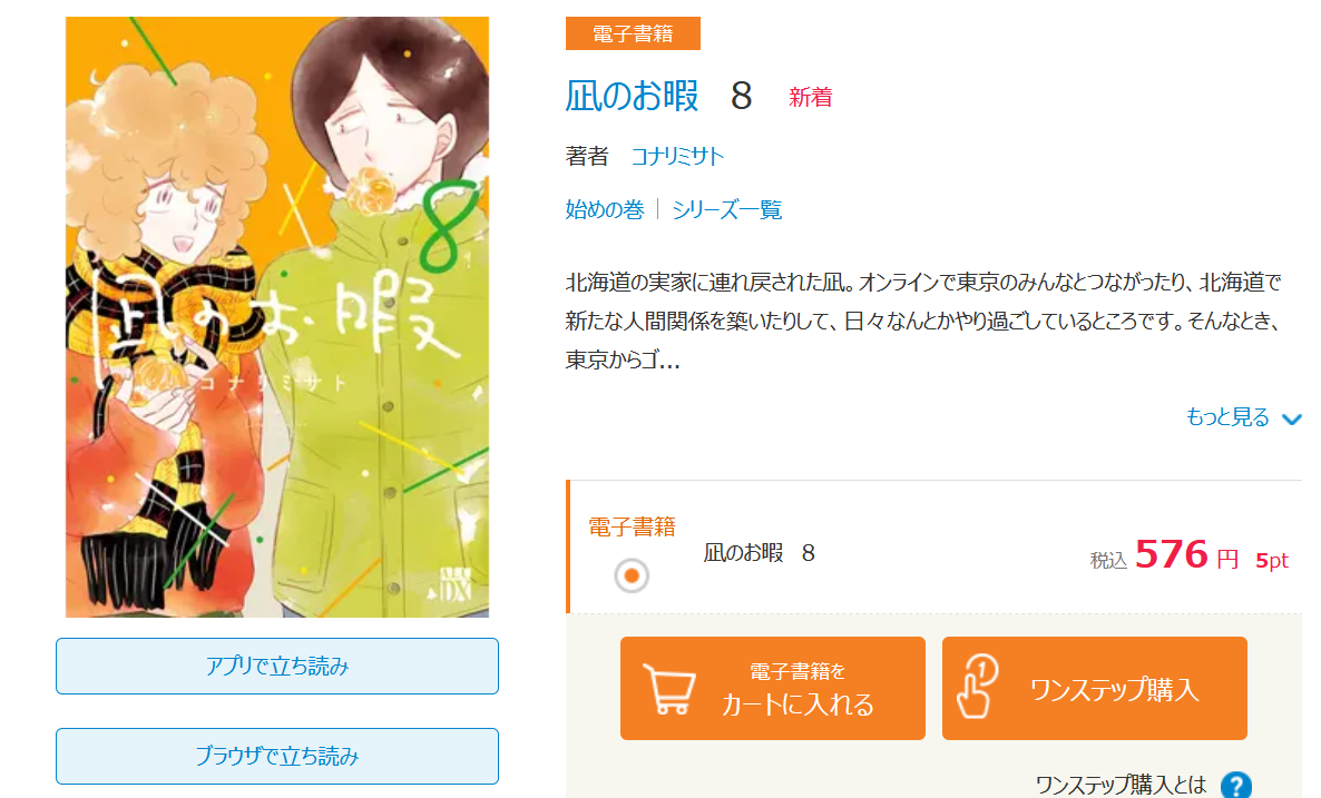 漫画 凪のお暇 ８巻を電子書籍で無料読みする方法 内容と９巻発売日 メガネの底力