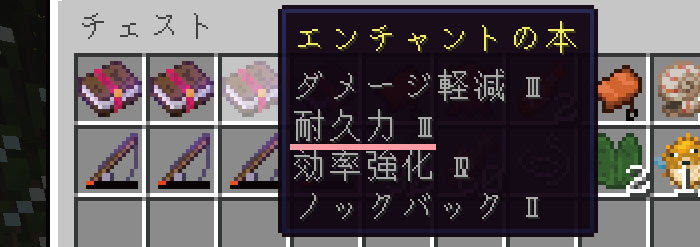 マイクラ エンチャント 耐久力 の効果と応用をくわしく解説 マイクラモール