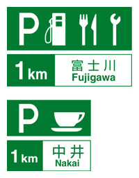 日本の道路交通標識 道路交通表示