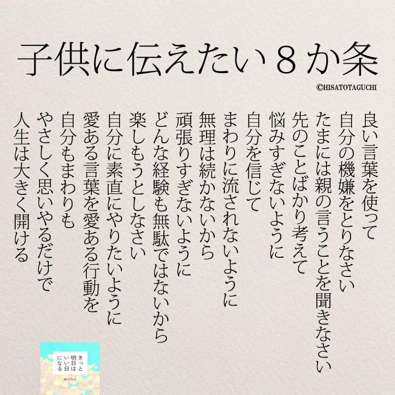 思わず泣いた 子育て中に救われた言葉4選 コトバノチカラ