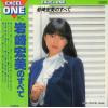 IWASAKI, HIROMI - iwasaki hiromi no subete