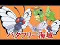 [ベスト] ポケモン モルフ��ン バタフリー 287884-ポケ��ン モルフォン バタフリー