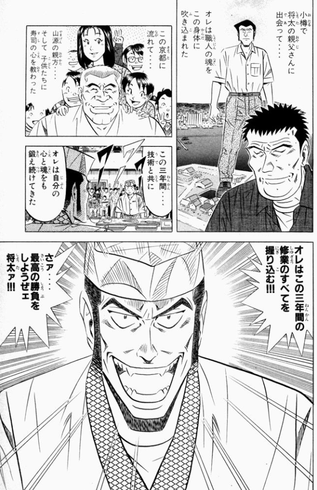 将太の寿司 全国大会三年がかりなの