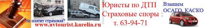 автоюрист петрозаводск