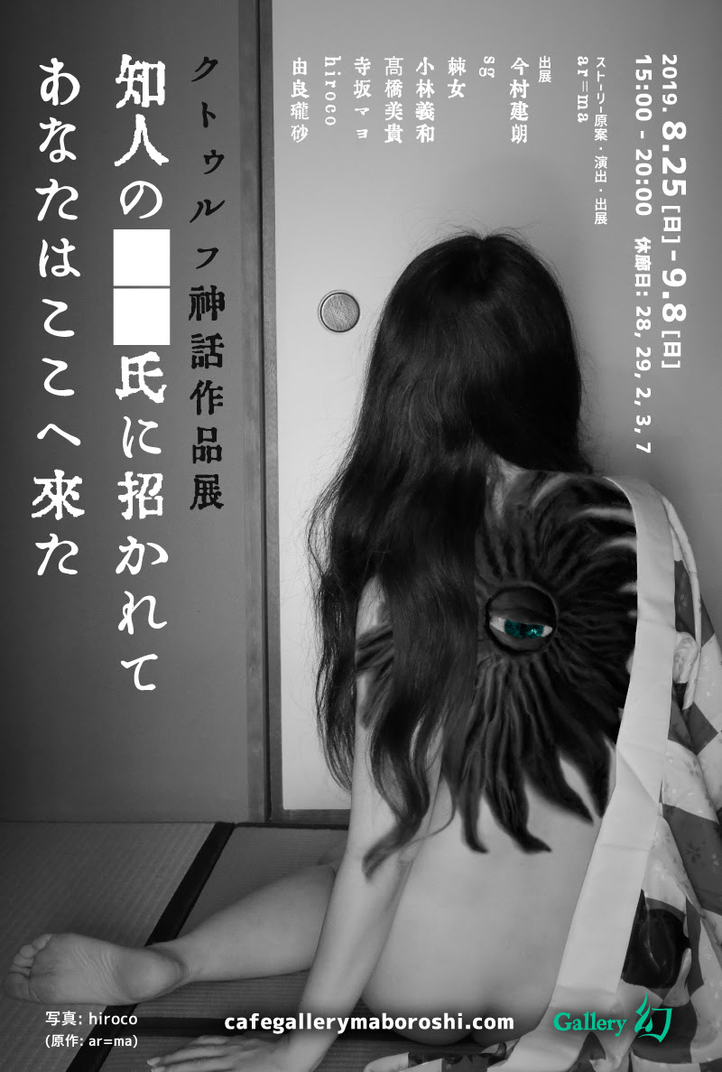 Gallery 幻 まぼろし 東京 千駄木