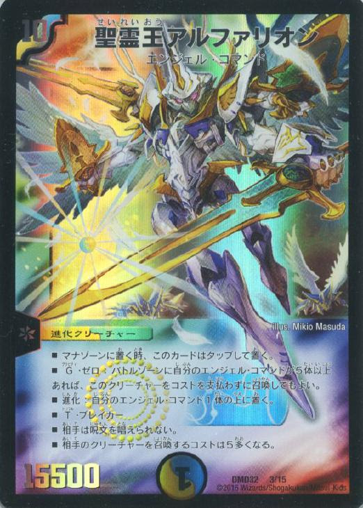 デュエルマスターズ 何の光ィ 青白アルファリオン カードボックス