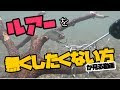 ++ 50 ++ ルアー 根がかり 回収 335695-ルアー 根がかり 回収