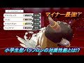 いろいろ バッフロン 育成 論 308830