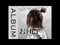 【最高のコレクション】 ボブ ヘア アレンジ 前髪 なし 簡単