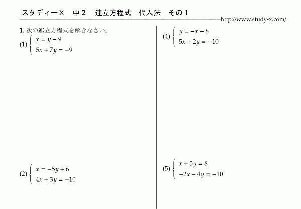 連立方程式 代入法 無料学習プリント教材