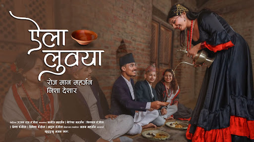 Aila Luwaya Lyrics - Newari Songs - Roj Man Maharjan