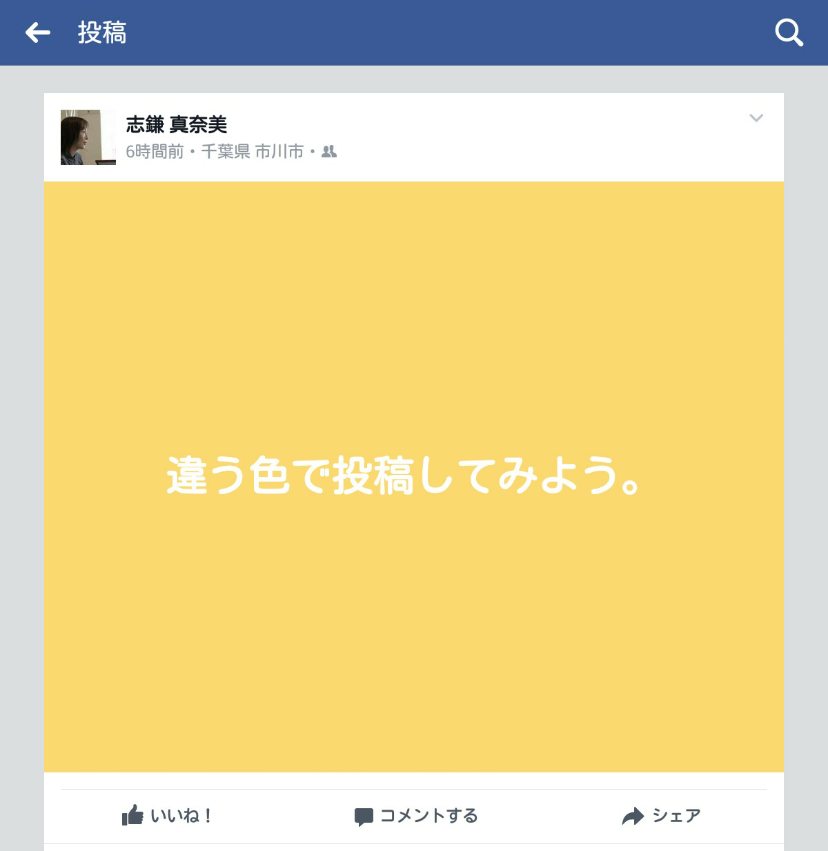 Facebook投稿画面の背景に 色がつけられるようになりました ウェブ ノート 制作備忘録
