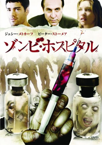 ゾンビ ホスピタル オール チアリーダーズ ダイ Submit日記