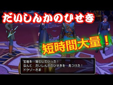 ドラクエ9 しんかのひせき