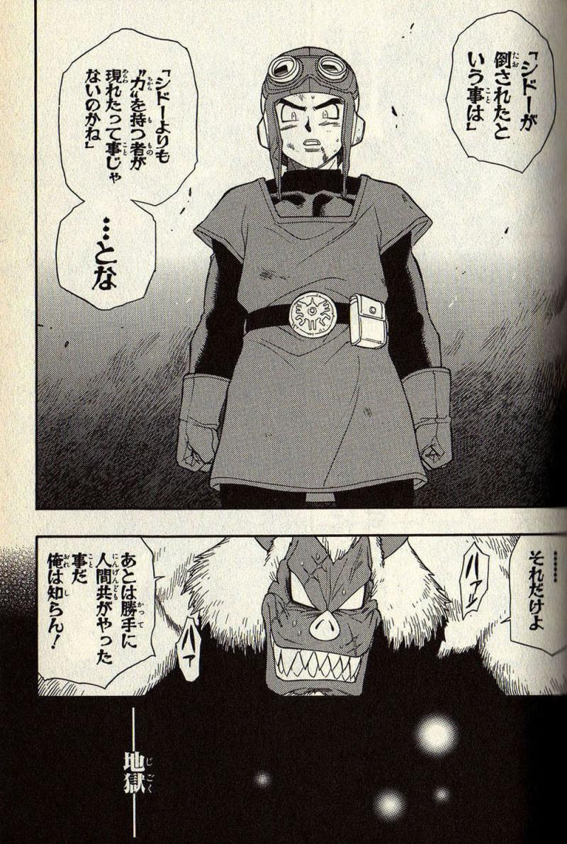 ドラゴンクエストモンスターズ 吉崎観音 作 無能地帯