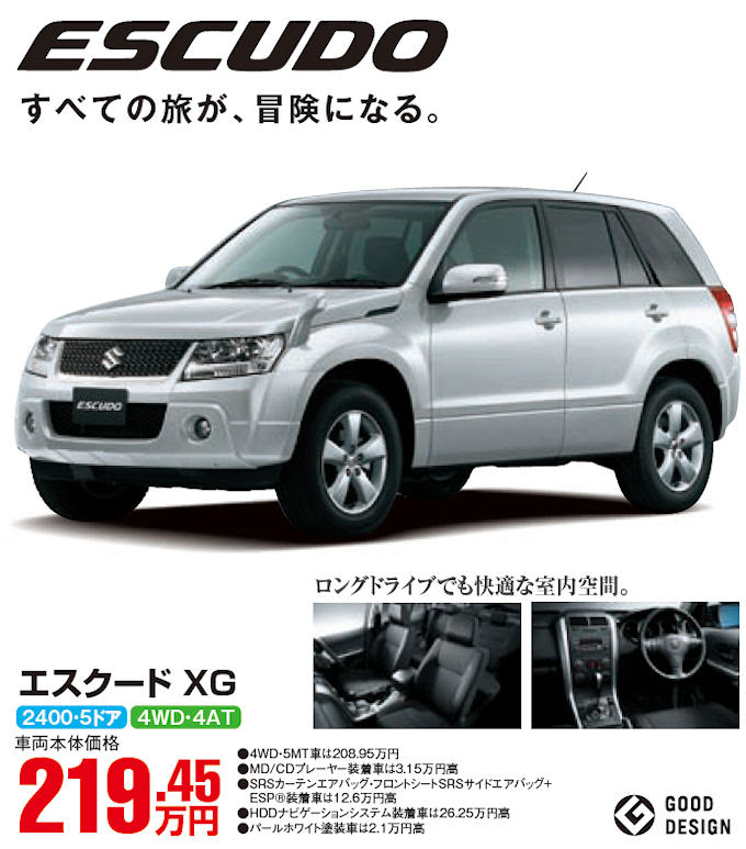 小田原市の中古車と修理なら 西湘オートセンター 新車 エスクード スプラッシュナビスペシャル