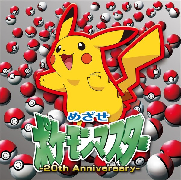 松本梨香 めざせポケモンマスター th Anniversary 歌詞 Mu Mo ミュゥモ