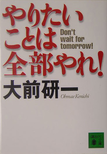やりたいことは全部やれ 成功の心理学 おやじダイエット部の奇跡 仕事と読書と映画