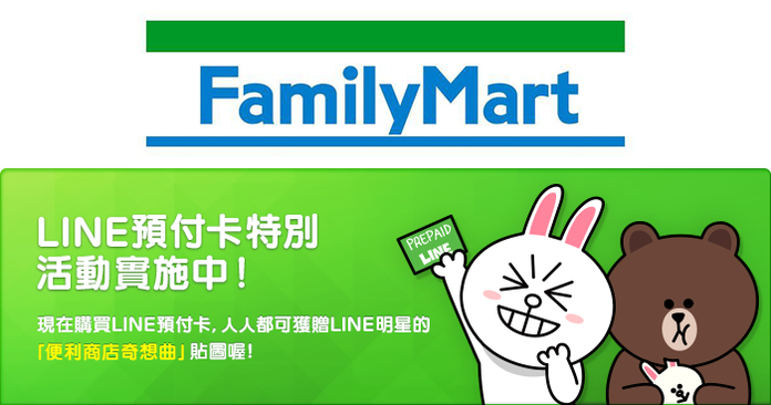 如何到全家便利商店購買line儲值卡 點數卡 指定卡 蘋果仁