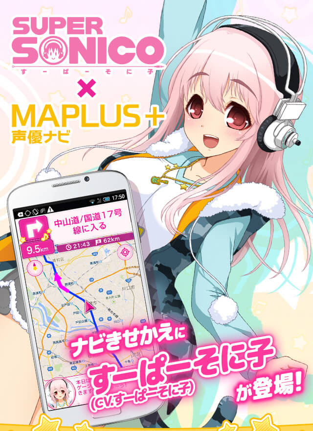 Maplus すーぱーそに子きせかえ特設サイト