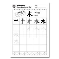  chinese worksheets for kids chinese writing chinese lessons chinese