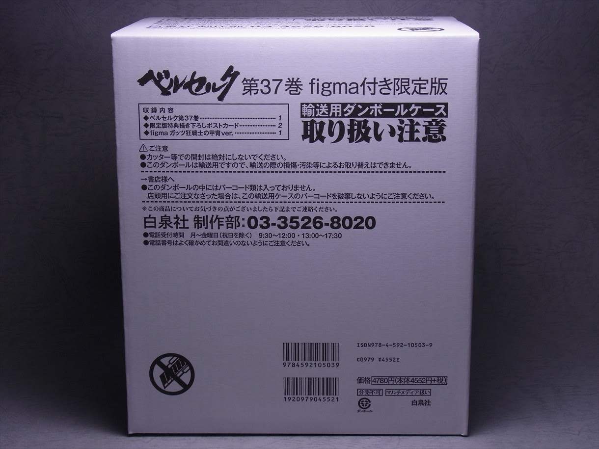 フィギュアレビュー Figma ベルセルク ガッツ狂戦士の甲冑ver フィギュアレビュー 意地があんだよ男の子には