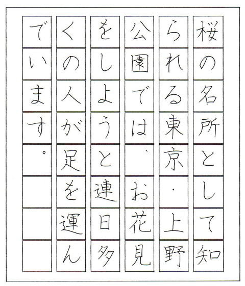 4月ペン字無料手本 桜の名所として知られる 楷書 書道習字ペン字お手本