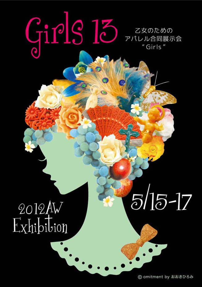 アパレル合同展示会girls13でイラスト展示します Omitment By おおきひろみ