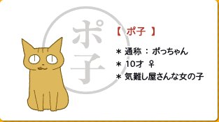 Fansclub くるねこ キャラクター紹介