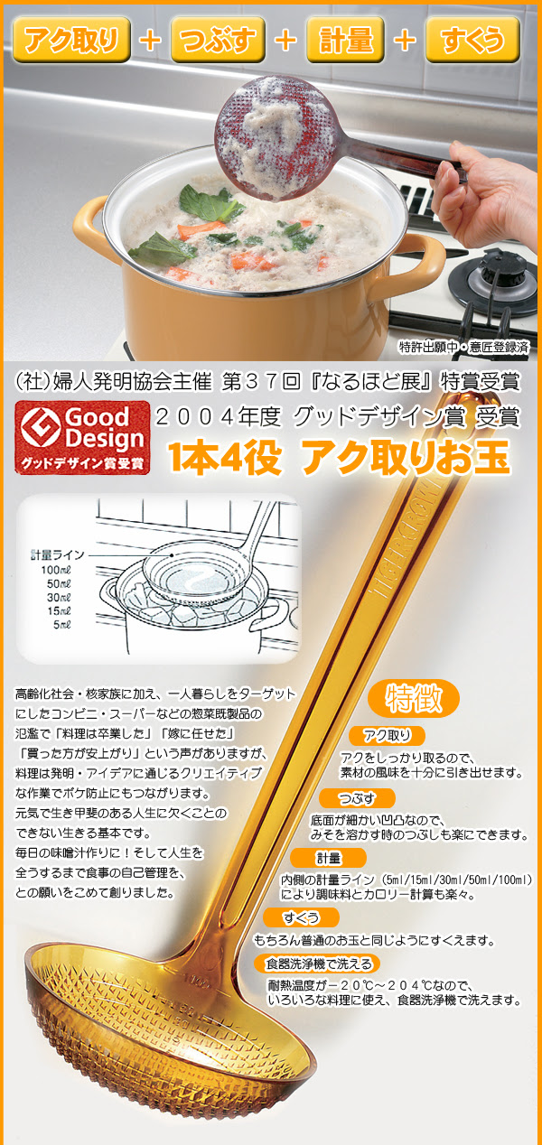 発明主婦小川信子の公式サイト アク取りお玉