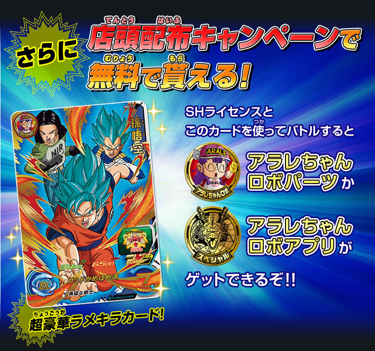 Dr スランプアラレちゃんアニメ35周年記念コラボカード登場 ニュース スーパードラゴンボールヒーローズ 公式サイト