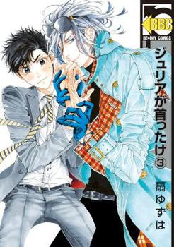 扇ゆずは ジュリアが首ったけ 第01 03巻 Jp Manga Bkでzip Rar形式でrapidgator Uploaded Bigfile Katfile Datafile等から無料ダウンロード