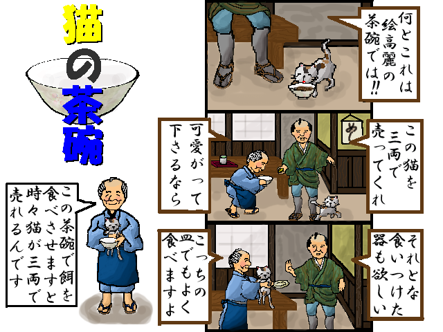 まんが 猫の茶碗ページ