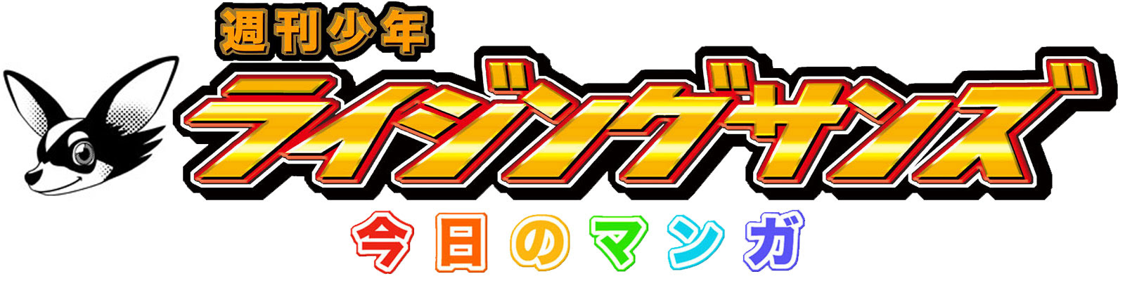 Web漫画連載 週刊少年ライジングサンズ チワワになった少年 おやしらずビット 今日のマンガ はりつけにされた龍 Rising Suns Studios ライジングサンズ スタジオ 無料 マンガ Web漫画 Webマンガ ウェブマンガ ウェブ漫画 電子コミック 電子書籍 恋愛 面白い